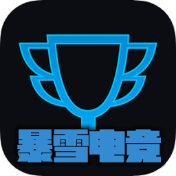 暴雪电竞app(Esports)v1.0.0