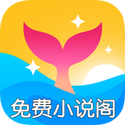 免费小说阁app1.0 安卓版
