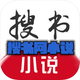 搜书网小说appv1.1安卓版