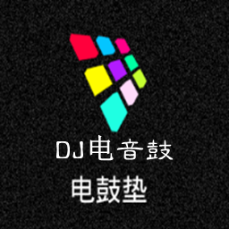 DJ电音鼓(打碟混音器)appv1.0安卓版