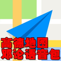 高德地图邓论语音包app8.9.0最新版
