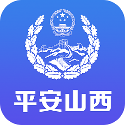 平安山西行政版app官方下载安卓版v2.8最新版