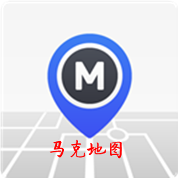马克地图(高清卫星地图)appv1.4.4安卓版