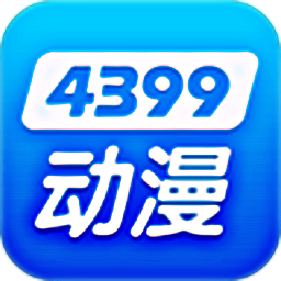 4399漫��2021安卓官方版v1.0.0