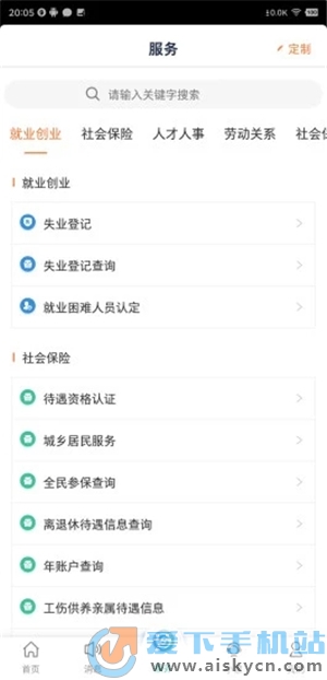 江苏智慧人社app退休人员认证官方版下载2022最新版本