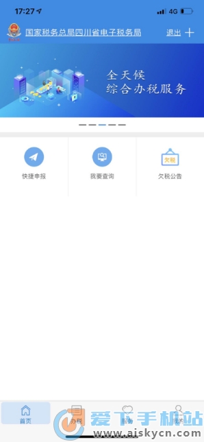四川税务电子税务局app官方下载2022最新版本