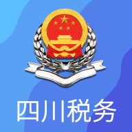 四川税务电子税务局app官方下载2023最新版本