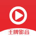 王牌影音app官方下载安卓免费最新版(王牌影院)v1.2.2安卓版