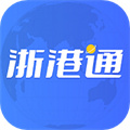 浙港通app官方下�d2022最新安卓版v1.0.12 安卓版