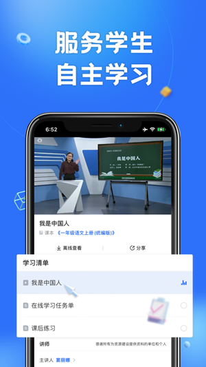 智慧中小学云平台app最新版
