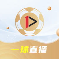 一球直播app最新官方版v1.0.4