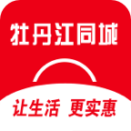 牡丹江同城app最新版v9.8.0最新版