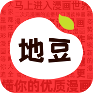 地豆漫画app免广告版v2.3.3
