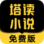 塔读小说app免费2023版v9.71