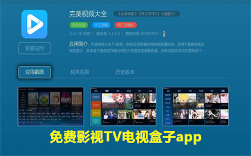 免�M影�TV��盒子app