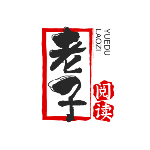老子小说软件app下载官方免费2023最新版