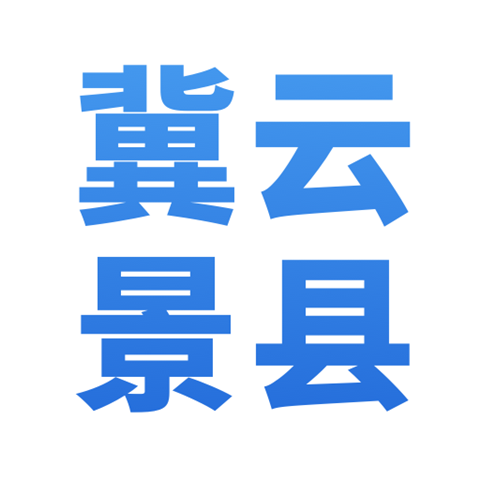 冀云景县app官方安卓最新版下载v1.6.1 安卓版
