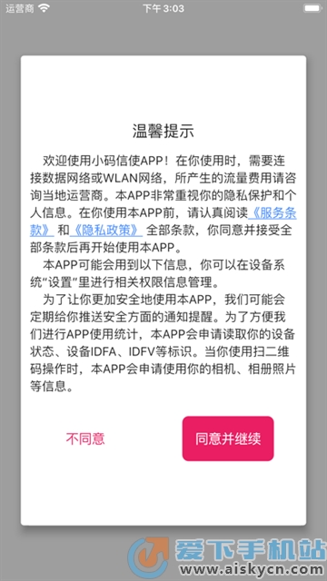 火红信使app最新版下载