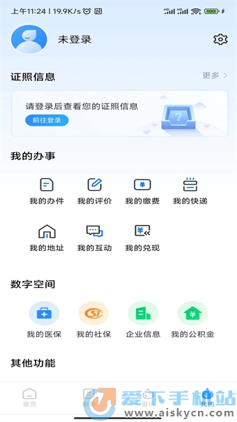湘易办政务办2023官方v1.5.6最新版本下载