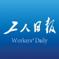 工人日�罂�舳�app官方版2023最新版下�d安�b