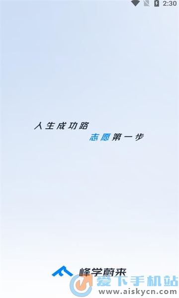 峰学蔚来app官方最新版下载安装