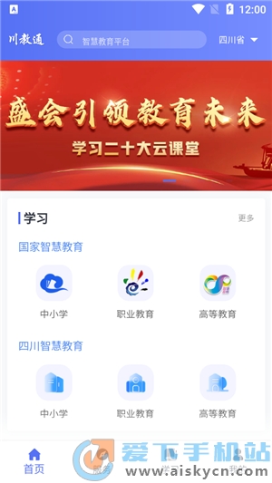 川教通app手机版下载2023最新版