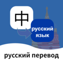 俄语翻译通app下载官方2023正式版
