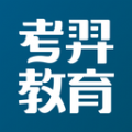 考羿教育app官方下载2023最新版