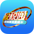 青岛税务app下载官方客户端v3.6.3手机版