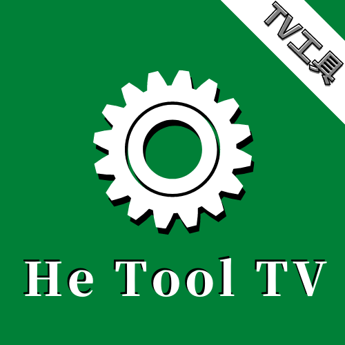 He Tool tv最新版下载2023官方免费版
