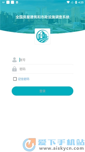 云南房屋排查平台官方app下载2023最新版