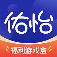 佑怡游戏盒app官方下载2023手机版v