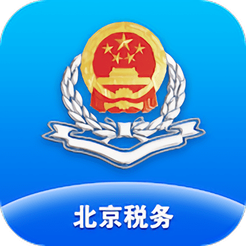 北京税务网上服务平台app下载2023安卓最新版
