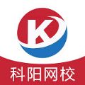 科阳网校app官方最新版下载2023手机版v1.0.1最新版