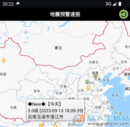 地震预警速报APP安卓最新版本2023免费下载安装