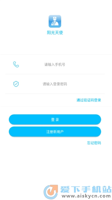 阳光天使app手机版2023官方下载
