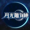 月光雕刻师暗黑行者手游官方下载2023免费版